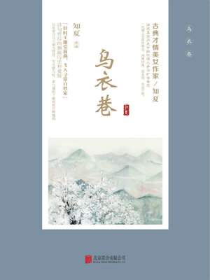 cover image of 乌衣巷（全二册）